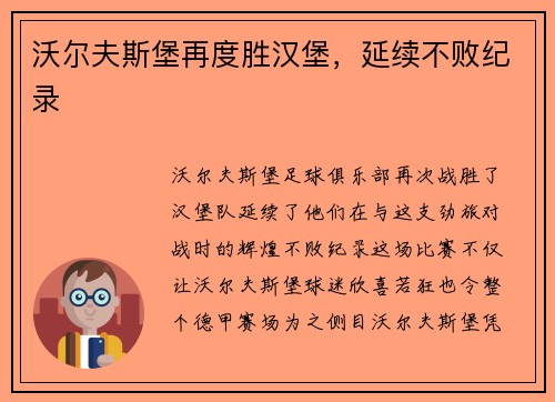 沃尔夫斯堡再度胜汉堡，延续不败纪录